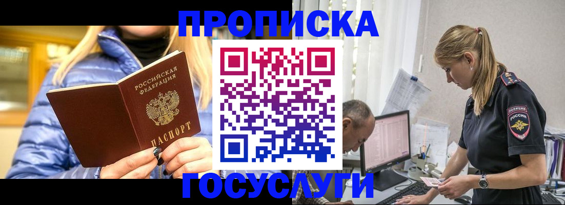 прописка 2025 в Феодосии
